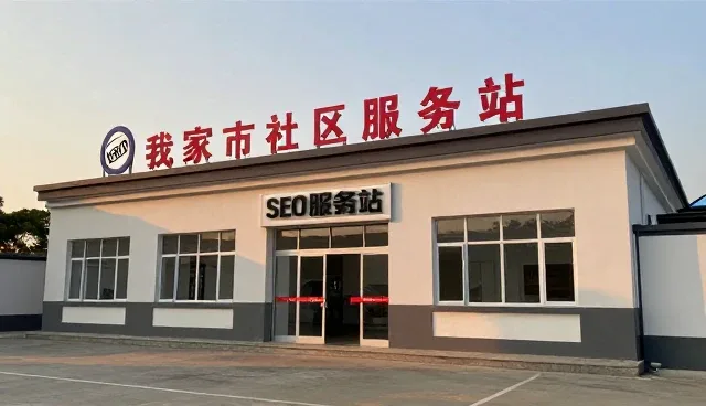 系统集成在SEO优化中的应用趋势与实践路径
